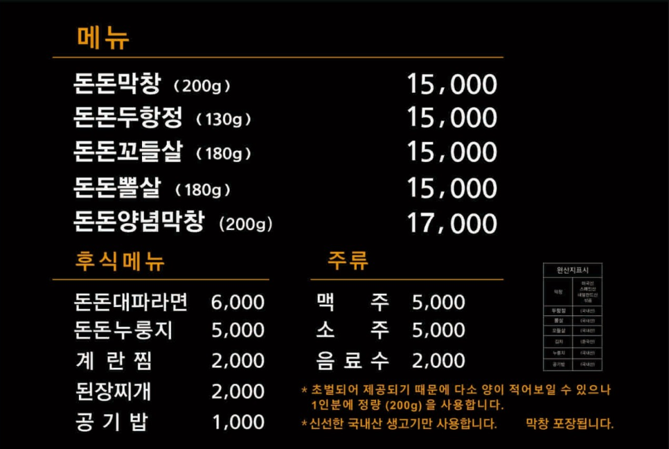 돈돈막창 이미지