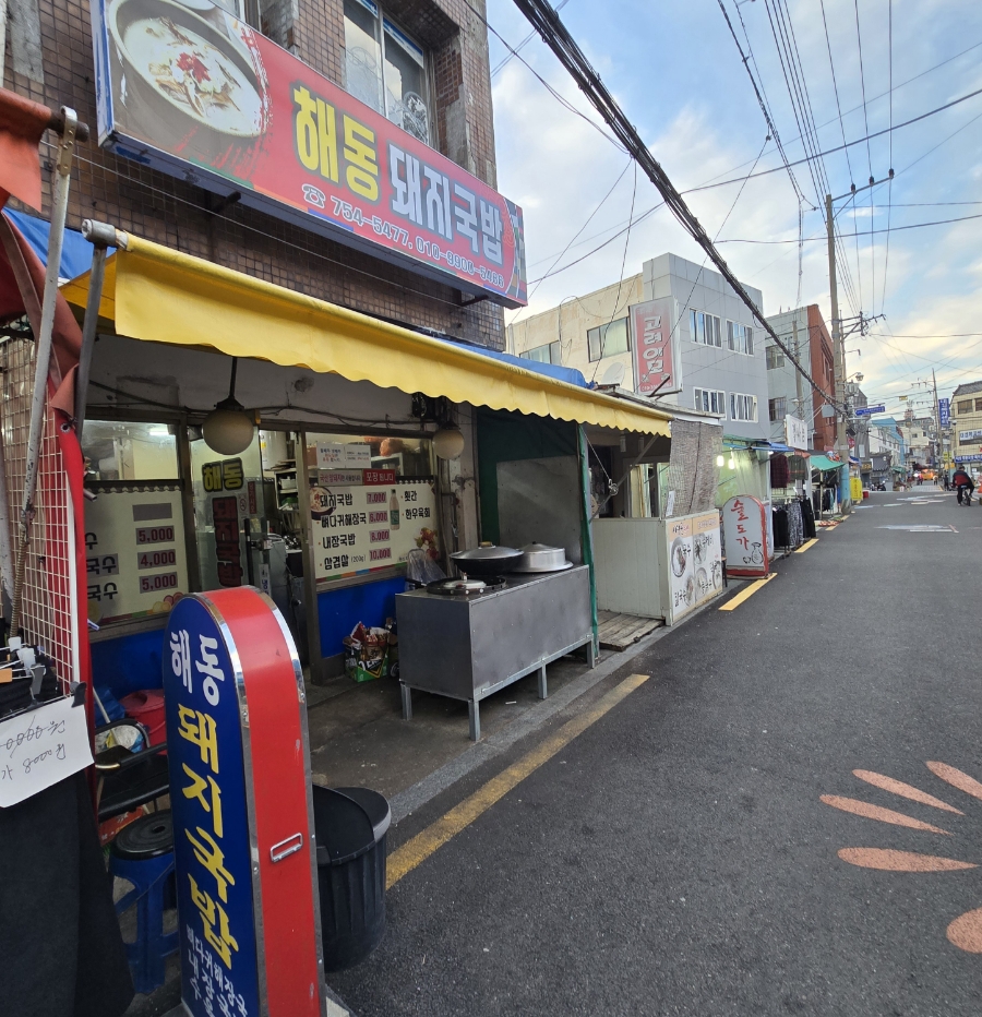 해동돼지국밥 이미지