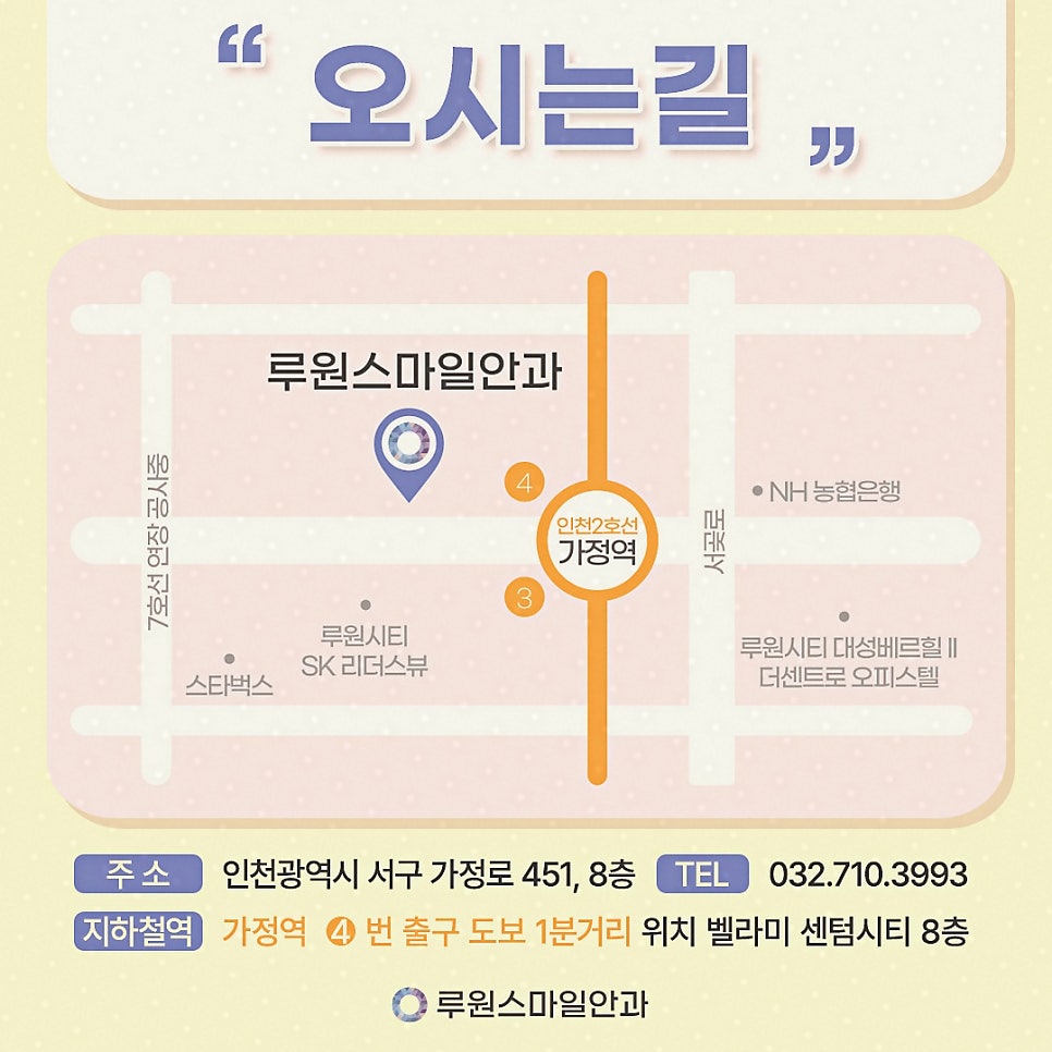 루원스마일안과 이미지