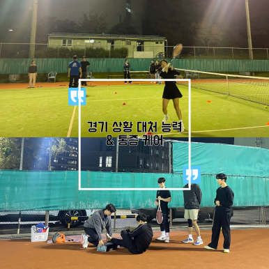 테니스닥터 이미지
