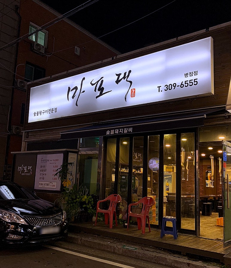 마포댁 이미지