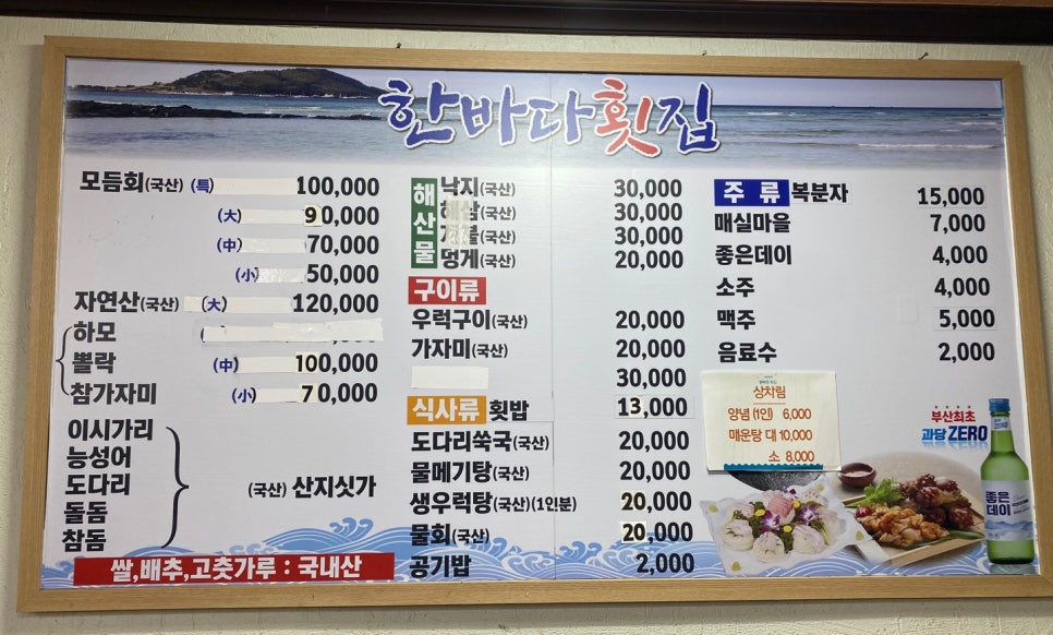 한바다횟집 이미지