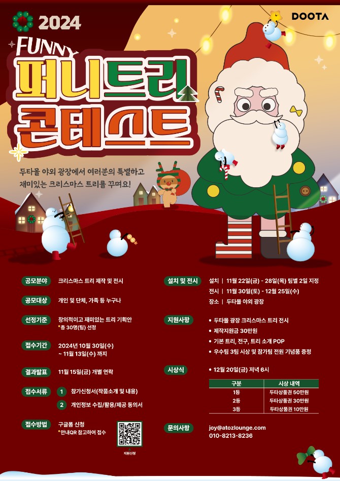 (주)두산 유통사업부 두타몰 이미지