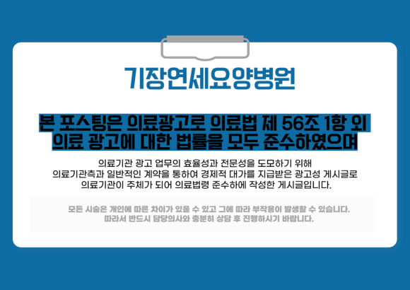 기장연세요양병원 이미지