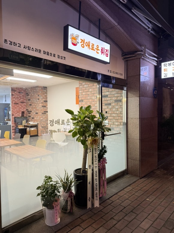 경애로운튀김 이미지