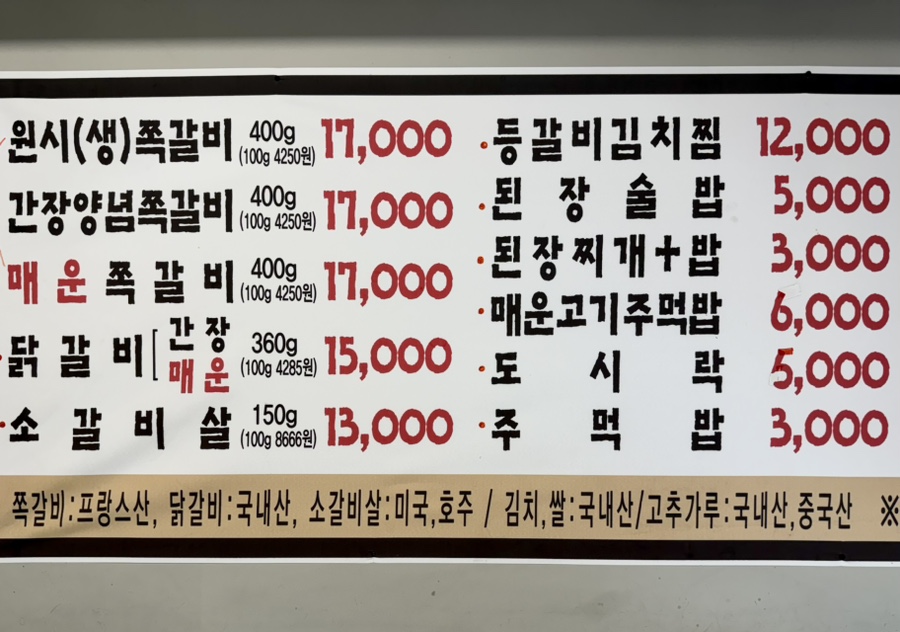 원시인쪽갈비 이미지