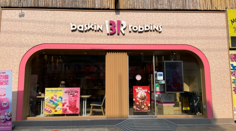 배스킨라빈스오산 이미지