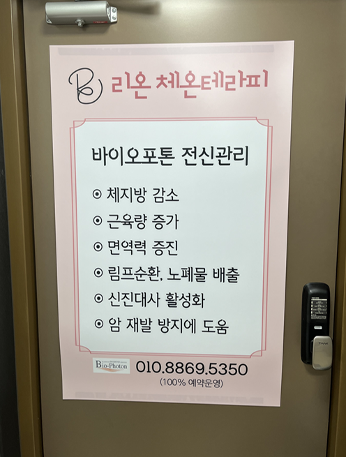 리온체온테라피 이미지