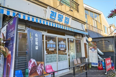 괸당집서귀포신시가지점 이미지