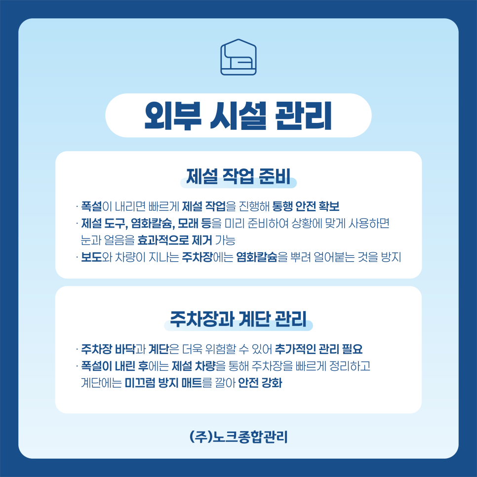 노크종합관리 이미지