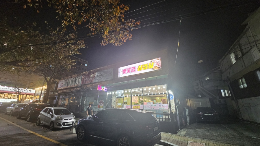 벚꽃길삼겹살 이미지