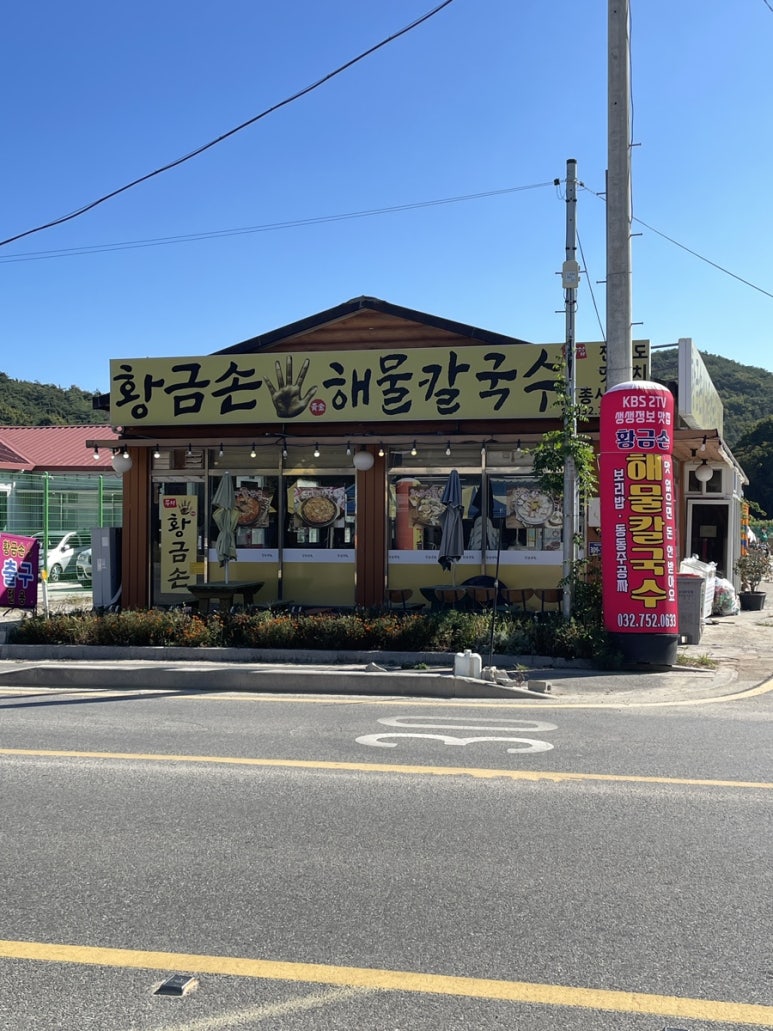 무의도바다손칼국수 이미지