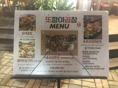 또깡이 곱창 이미지