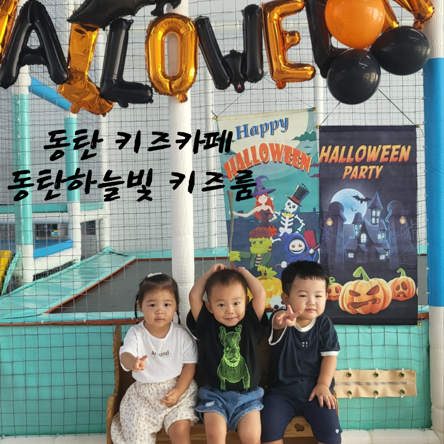 동탄하늘빛키즈파티룸 이미지