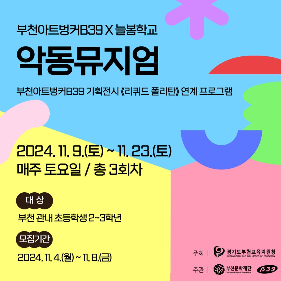 (재)부천문화재단 이미지