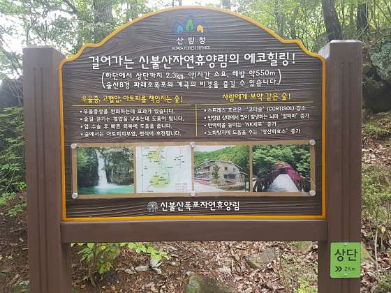 국립신불산폭포자연휴양림 이미지