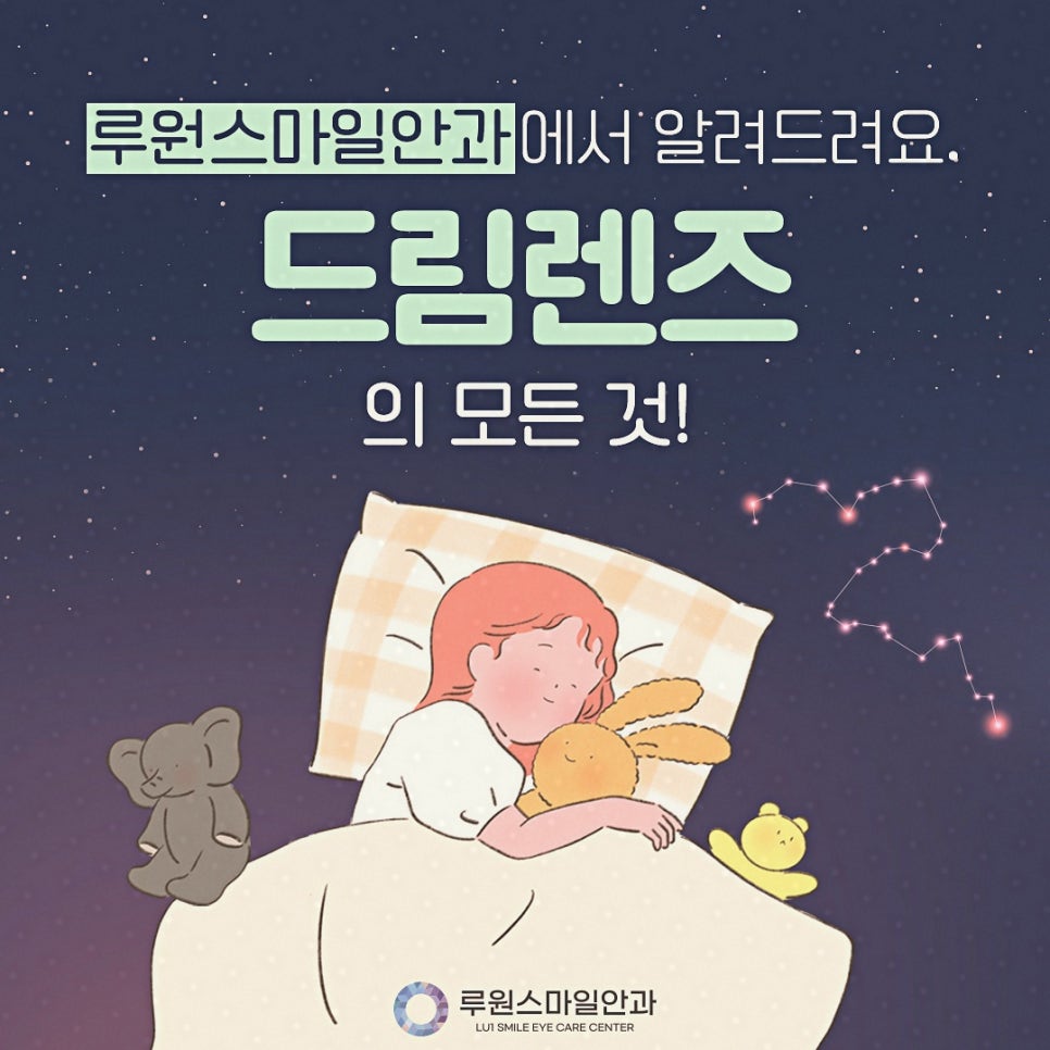 루원스마일안과 이미지