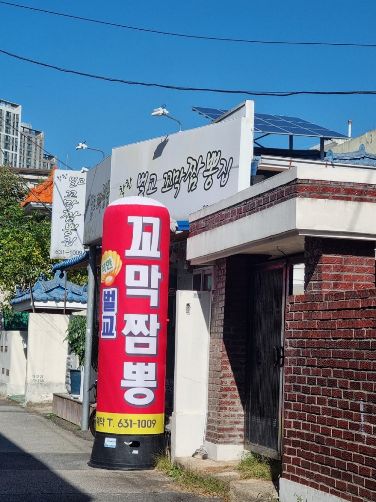 착한벌교꼬막짬뽕집 이미지