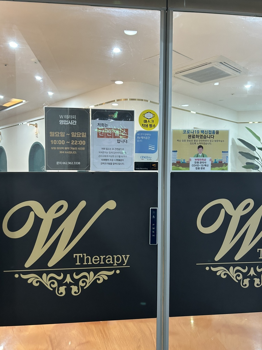 더블유 테라피(W Therapy) 이미지