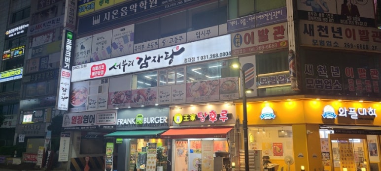 서부리감자탕 이미지