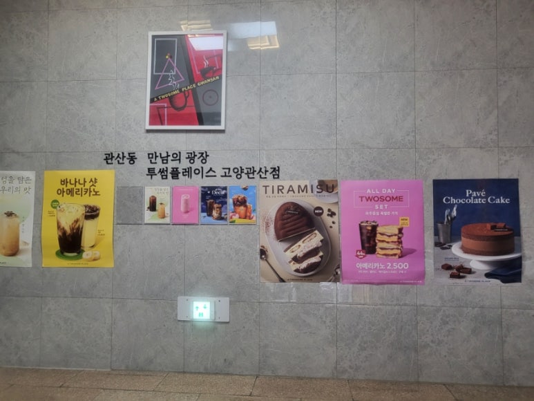 투썸플레이스고양관산점 이미지