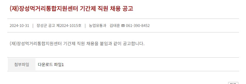 (재)장성먹거리통합지원센터 이미지