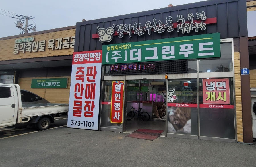 한우식육마트 이미지