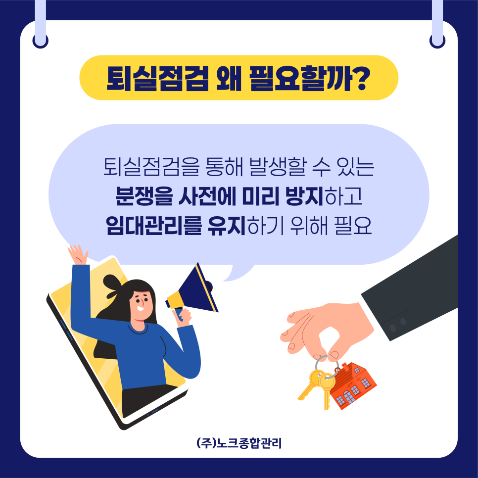노크종합관리 이미지