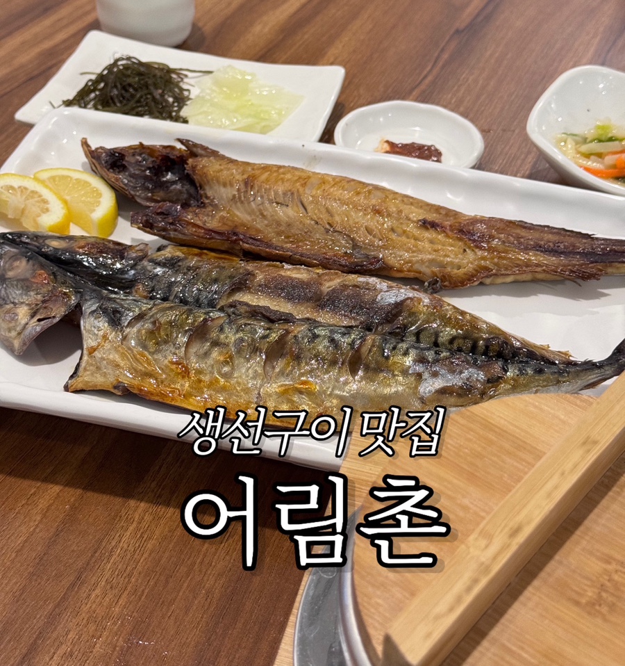 어림촌 이미지
