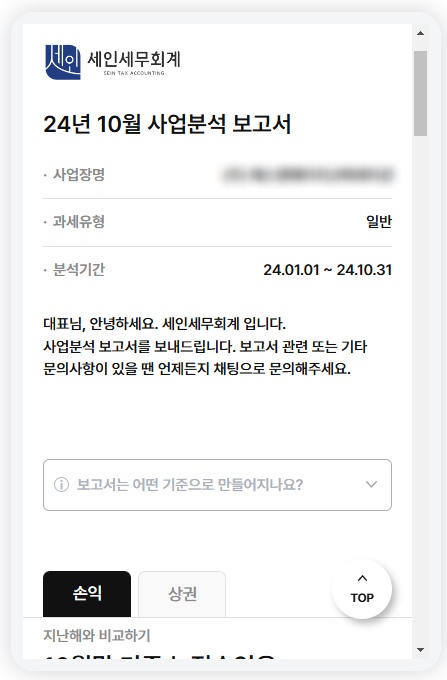 세인세무회계 이미지