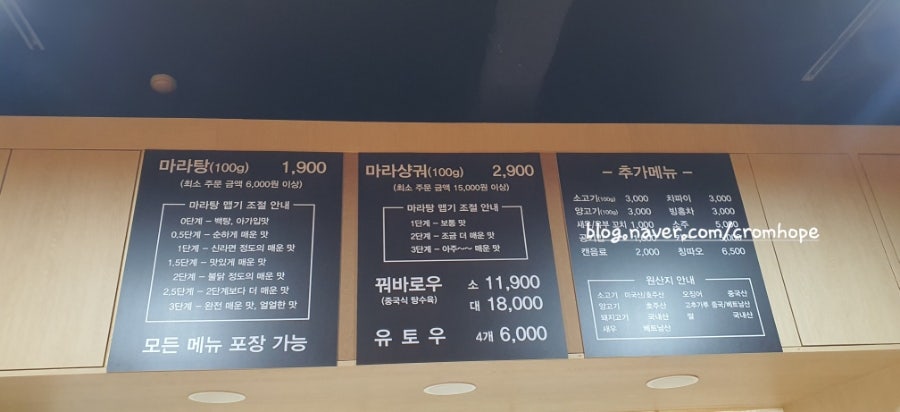 샤오춘마라탕 이미지
