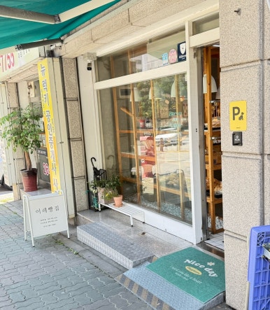 이레빵집 이미지