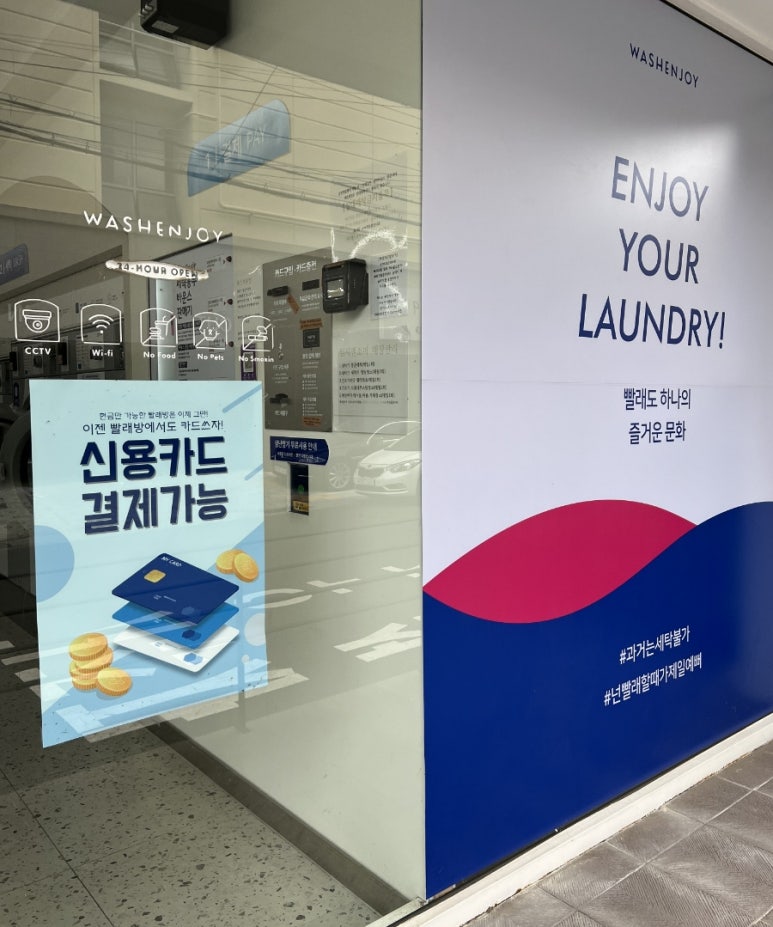 워시엔조이셀프빨래방울산 이미지