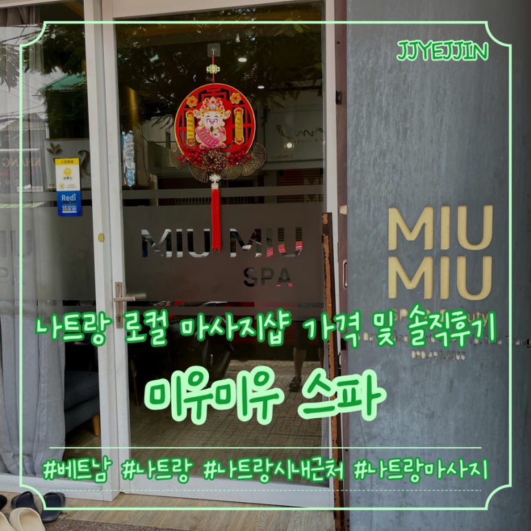 미우스파(Miu. Spa) 이미지