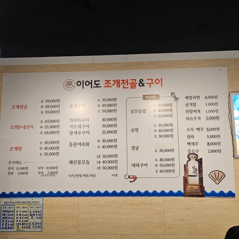 이어도조개전골구이 이미지