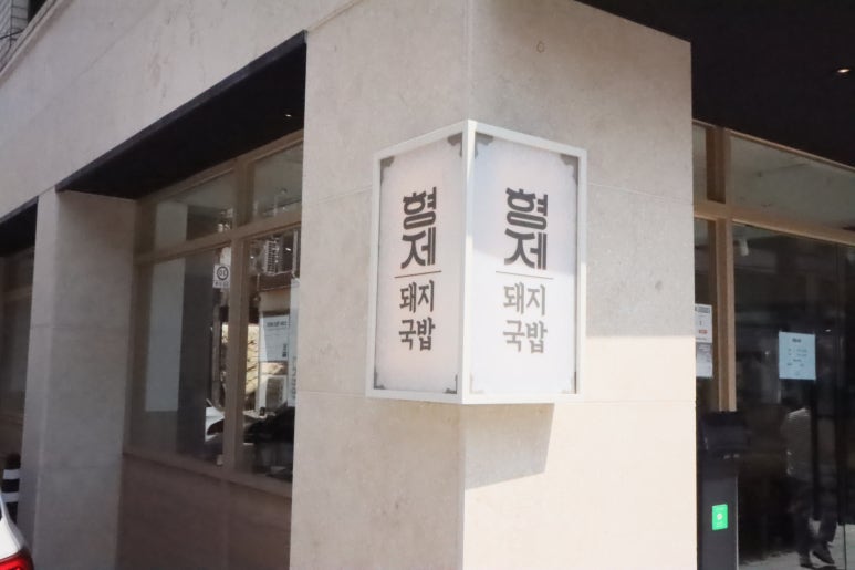 형제돼지 이미지