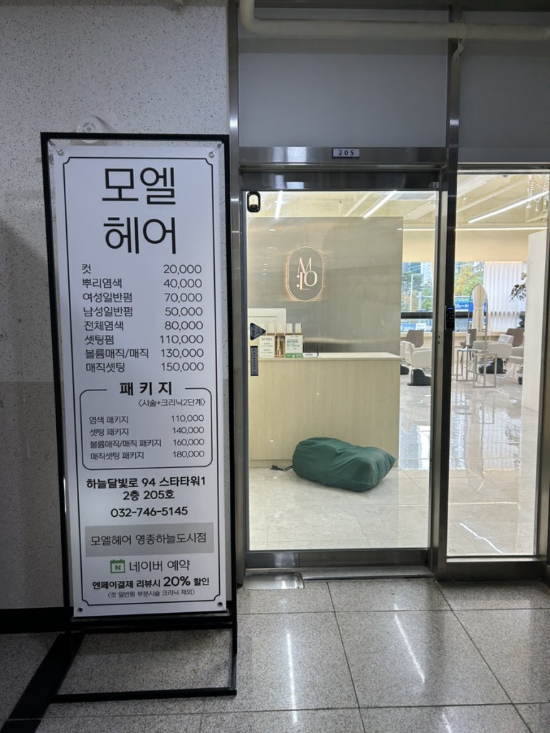 모엘헤어 이미지