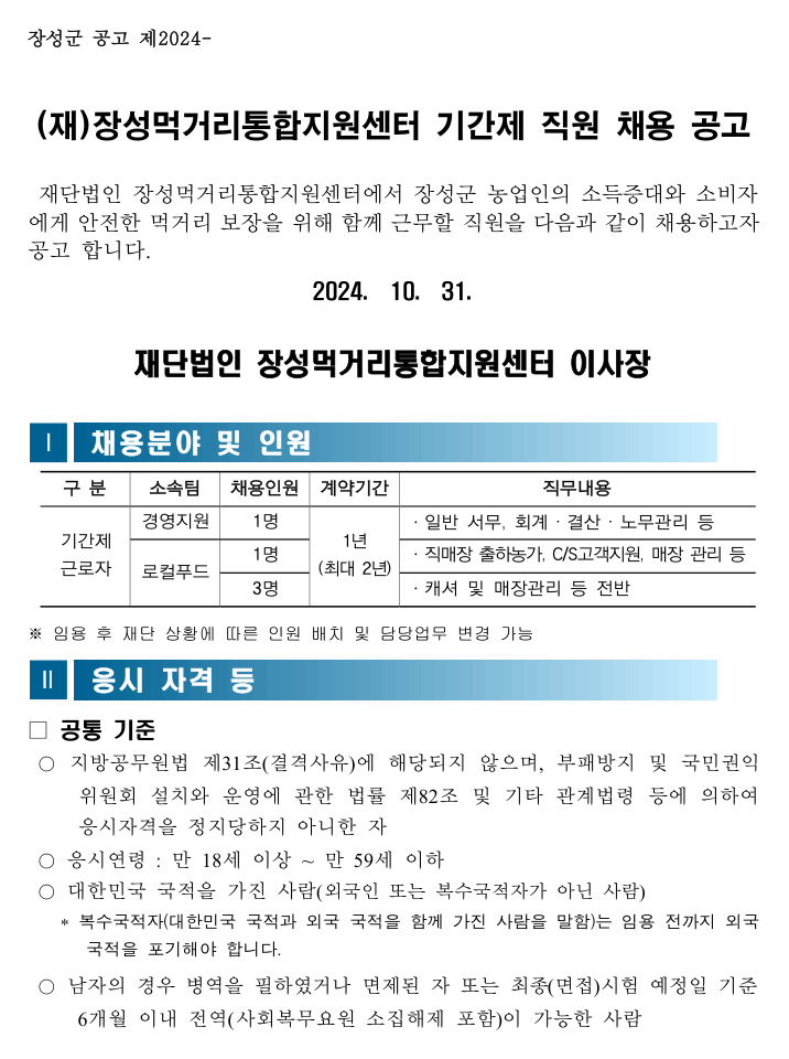 (재)장성먹거리통합지원센터 이미지