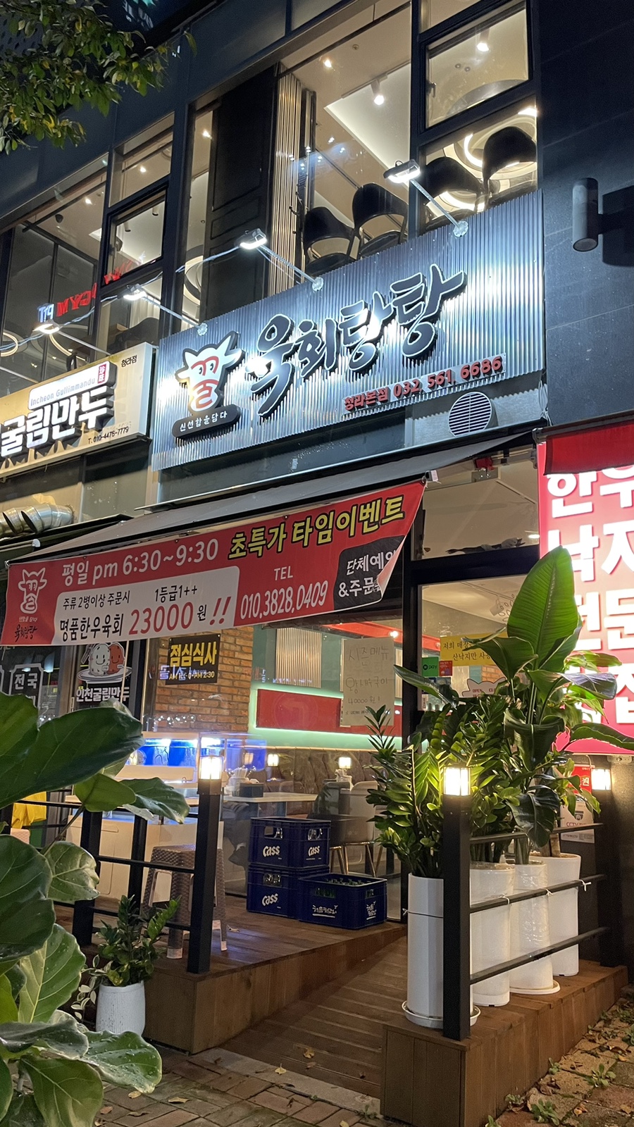 꿀육회탕탕 이미지