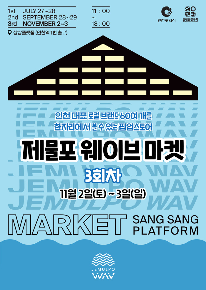로컬웨이브인천 이미지