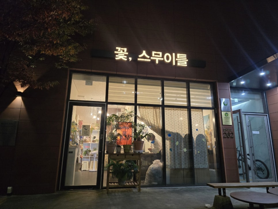 꽃;스무이틀 이미지