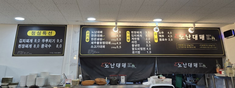 노난대패 이미지