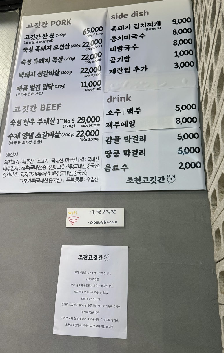 조천고깃간 이미지