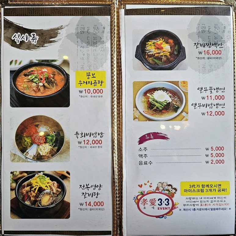 뚱보화로불고기 이미지