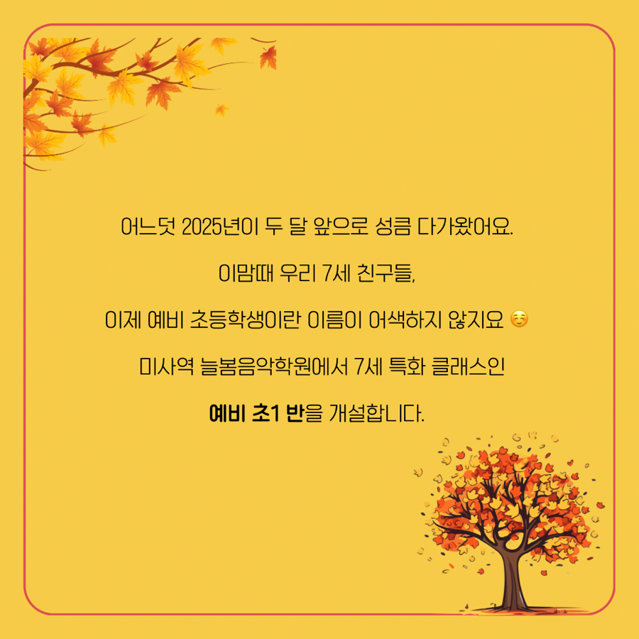미사역늘봄음악학원 이미지