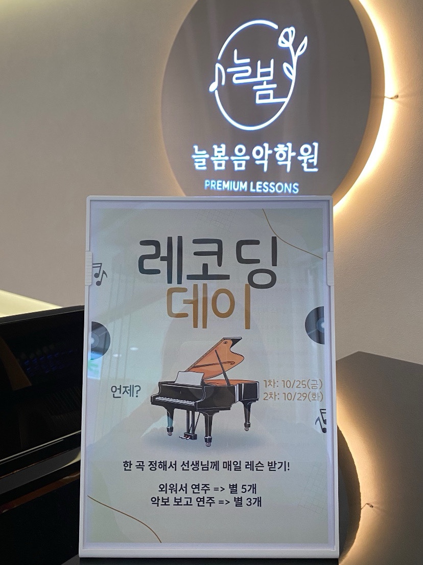 미사역늘봄음악학원 이미지