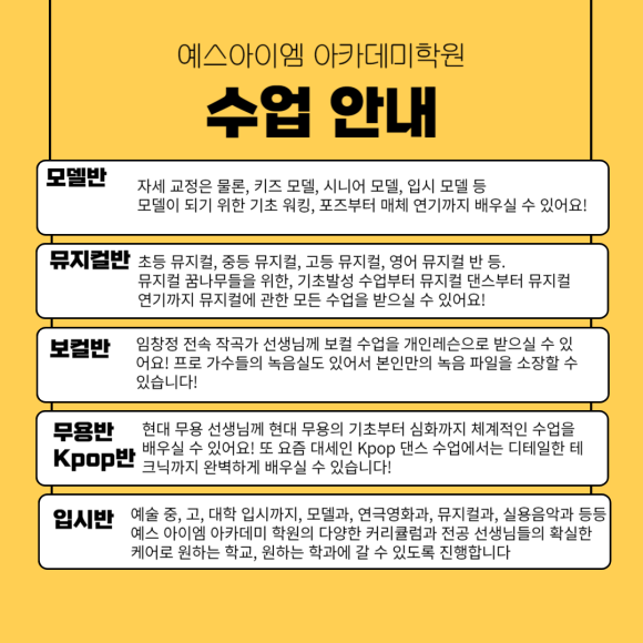 예스아이엠아카데미학원 이미지