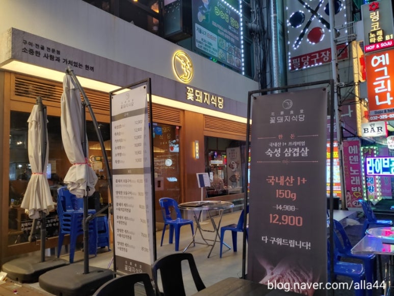 꽃돼지포차 이미지
