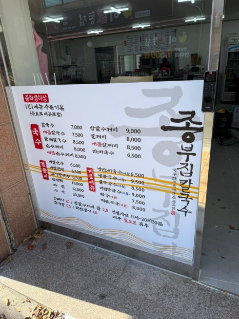 종부집손칼국수 이미지