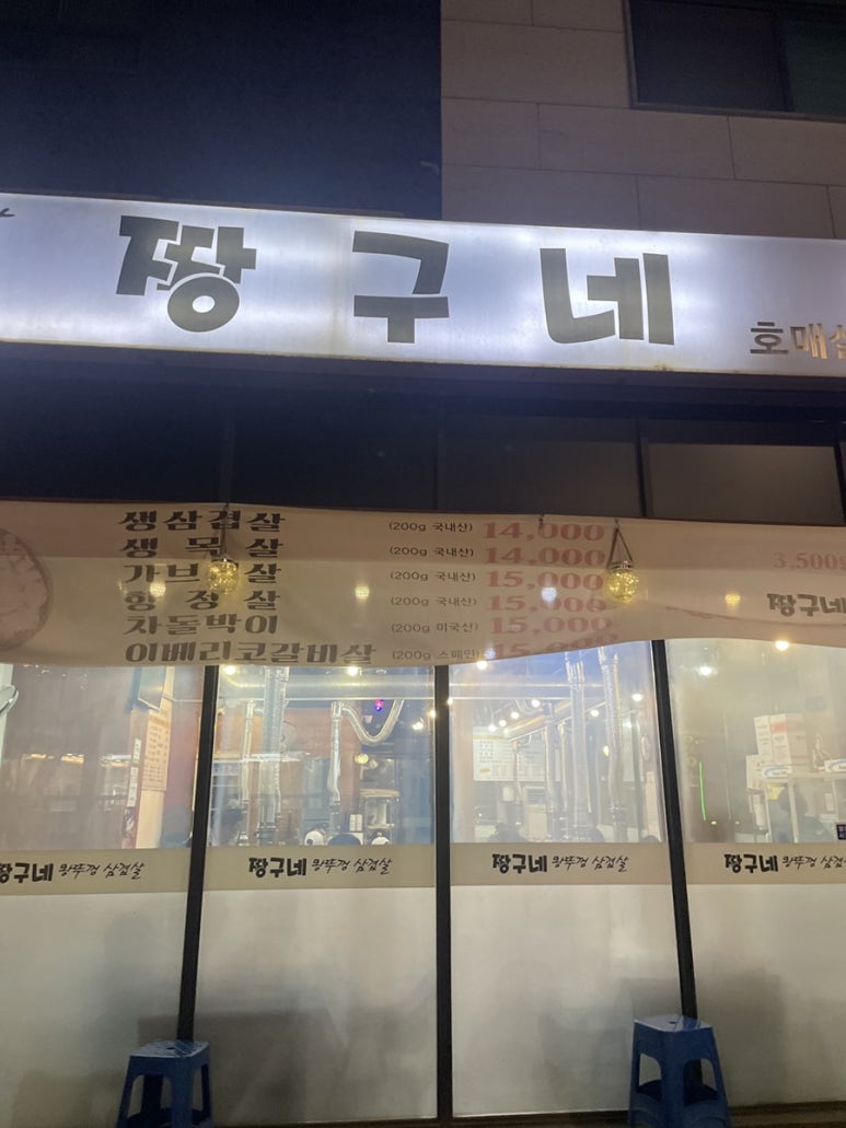 짱구네왕뚜껑삼겹살 이미지
